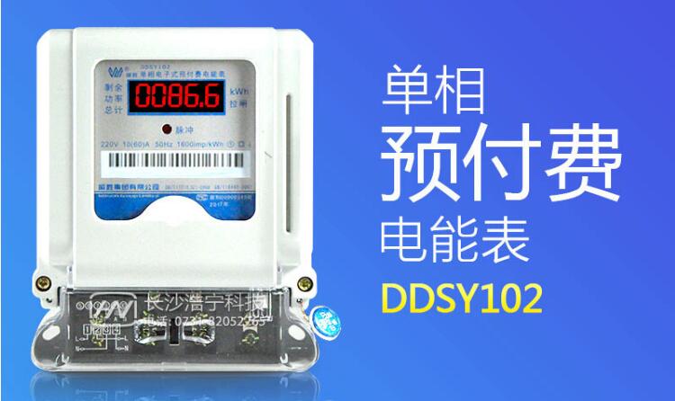 單相預(yù)付費(fèi)電表